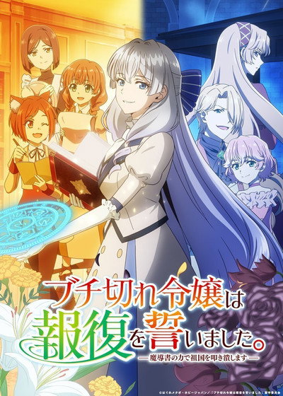 Póster de A Livid Lady's Guide to Getting Even: How I Crushed My Homeland with My Mighty Grimoires