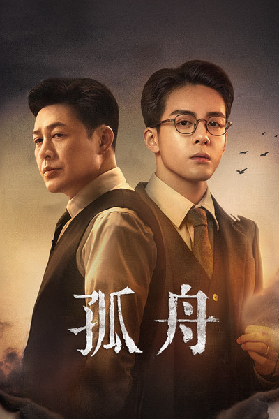 Póster de A Lonely Hero's Journey