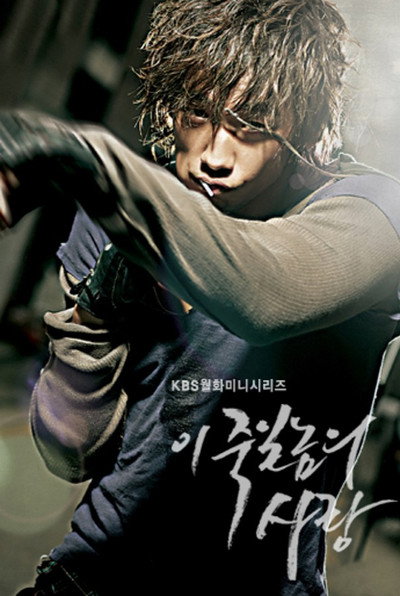 Póster de A Love to Kill