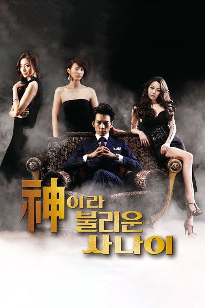 Póster de A Man Called God