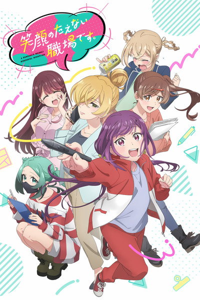 Póster de A Mangaka's Weirdly Wonderful Workplace