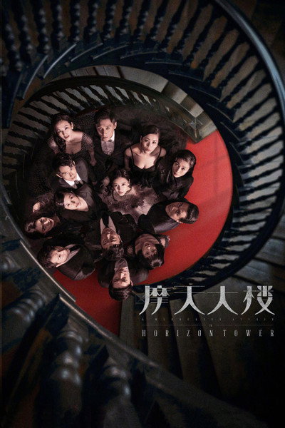Póster de A Murderous Affair in Horizon Tower