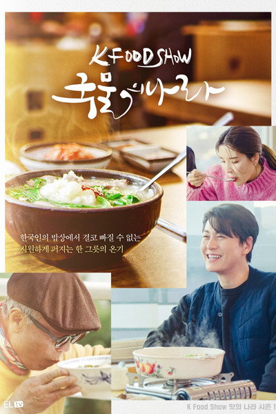 Póster de A Nation of Broth