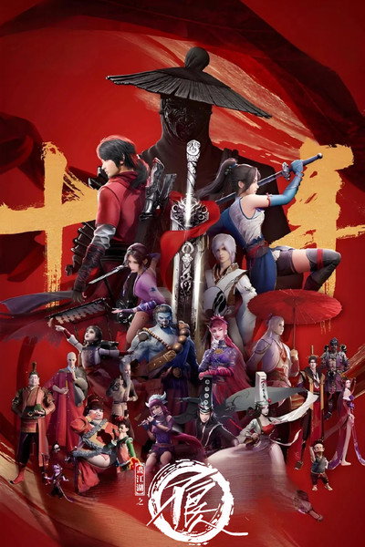Póster de A Portrait of Jianghu: Bad Guys