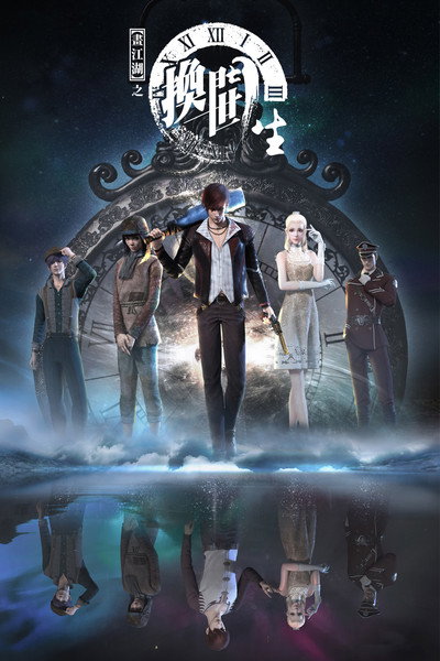 Póster de A Portrait of Jianghu: Reincarnated Disciple