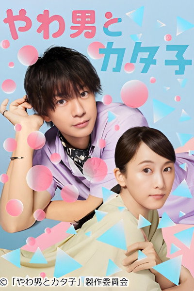 Póster de A Queen and an Old Maid