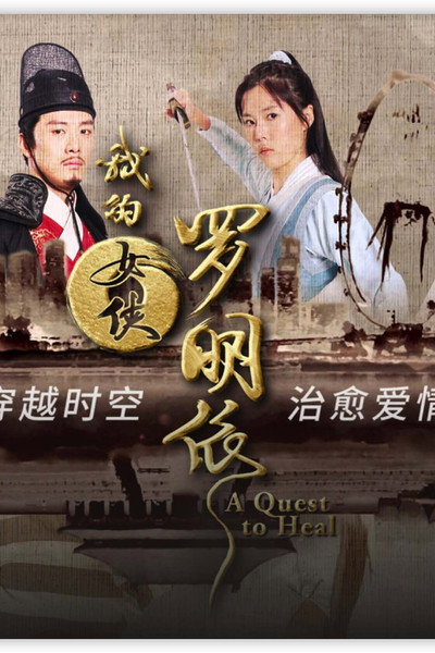 Póster de A Quest to Heal