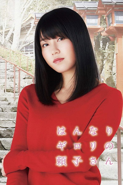 Póster de A Sharply Graceful Girl
