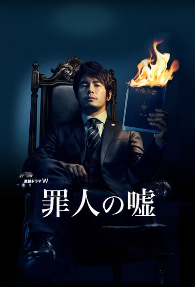 Póster de A Sinner's Lie