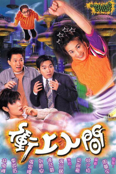 Póster de A Smiling Ghost Story