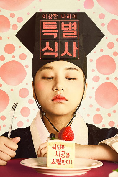 Póster de A Special Meal of the Weirdo 'Nara'