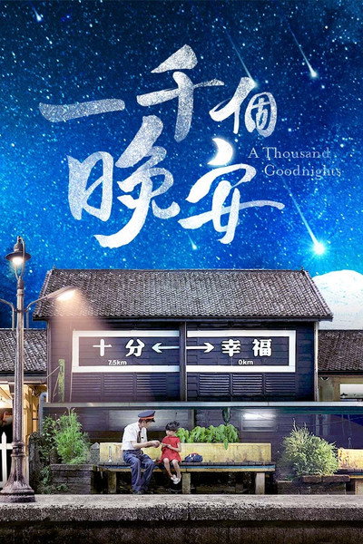 Póster de A Thousand Goodnights