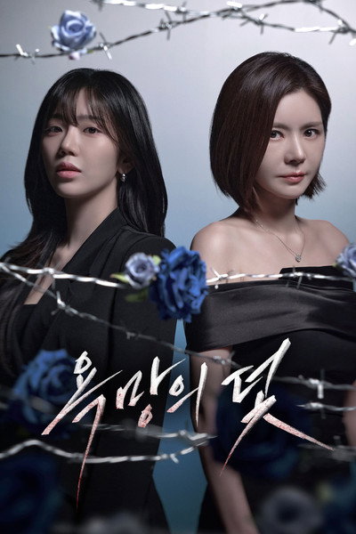Póster de A Trap Called Desire