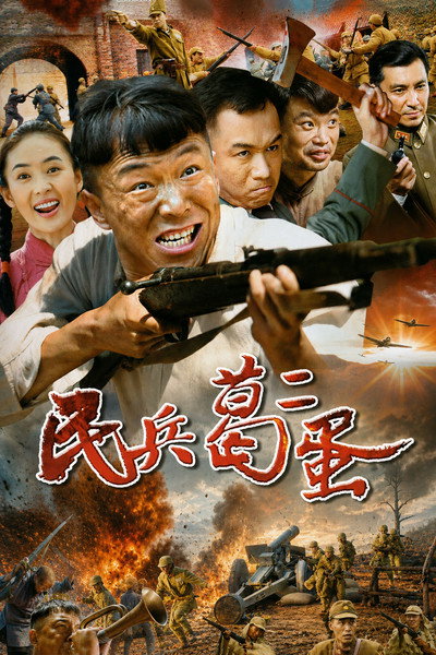 Póster de A Unique Militia-Man