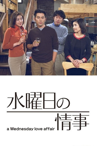 Póster de A Wednesday Love Affair