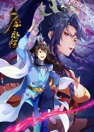 Póster de A Will Eternal