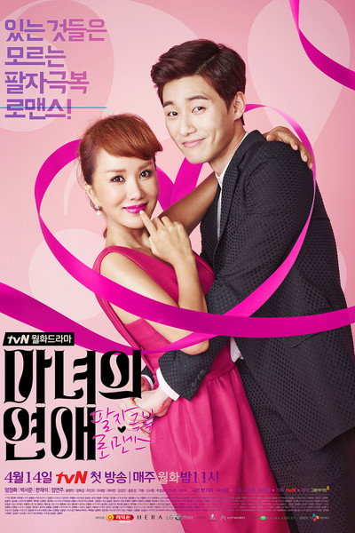 Póster de A Witch's Love