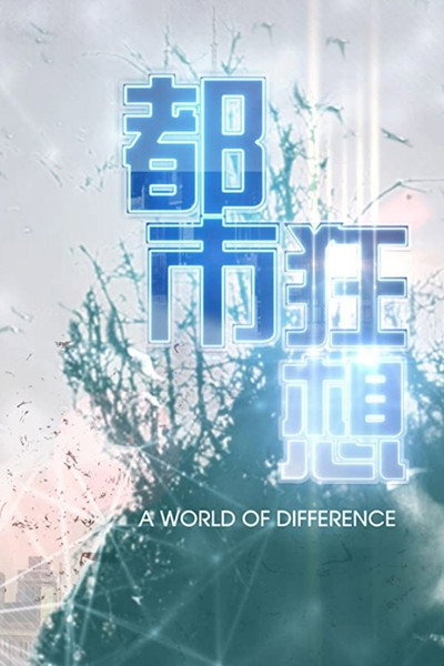 Póster de A World of Difference