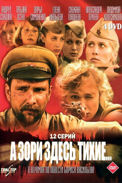 Póster de A zori zdes tikhie