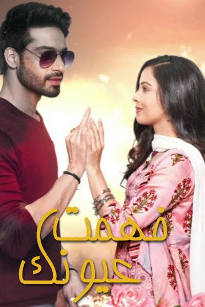 Póster de Aap Ki Nazron Ne Samjha