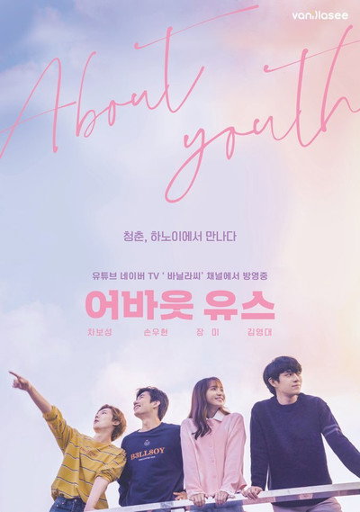Póster de About Youth