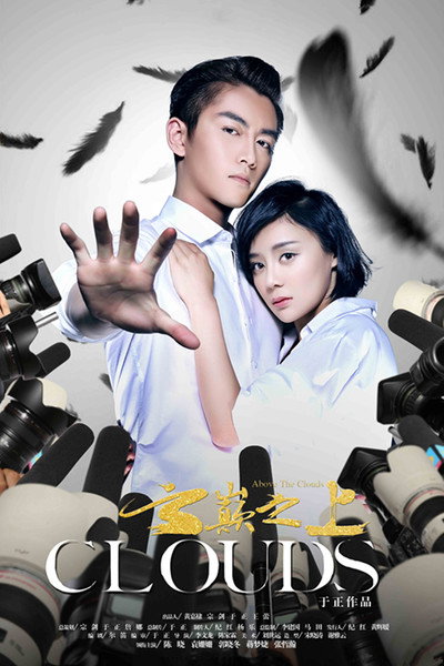 Póster de Above the Clouds