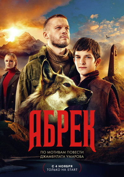 Póster de Abrek