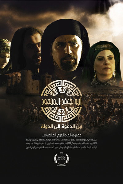 Póster de Abu Ja'afar Al-Mansur
