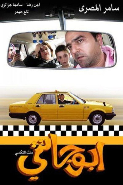 Póster de Abu Janti 1