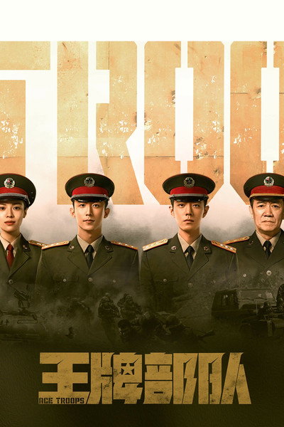 Póster de Ace Troops