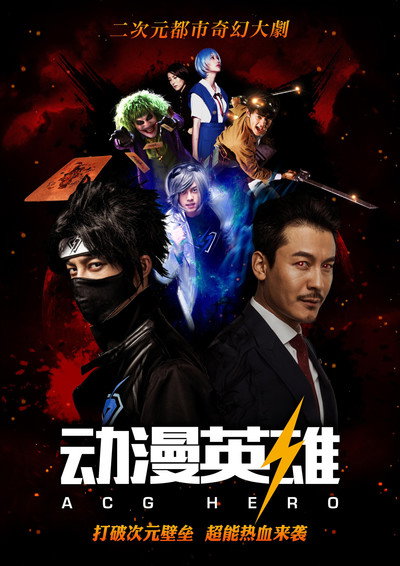 Póster de ACG Hero