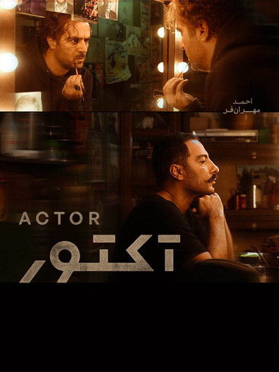 Póster de Actor