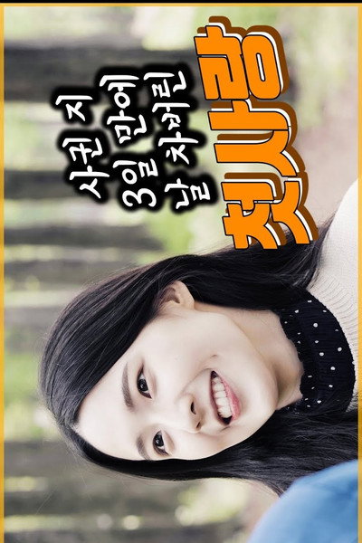 Póster de Actress, Ahn Sa Rang