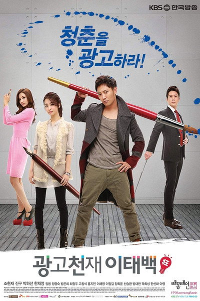 Póster de Ad Genius Lee Tae Baek