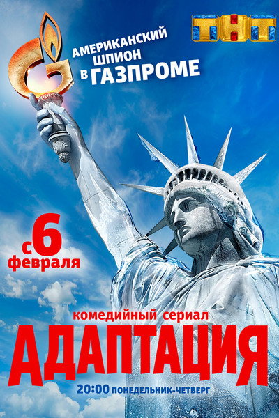 Póster de Adaptatsiya