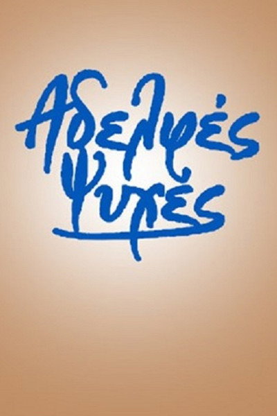 Póster de Adelfes psyhes