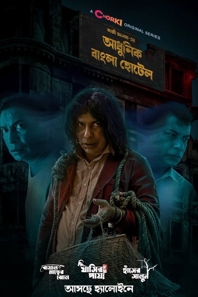Póster de Adhunik Bangla Hotel