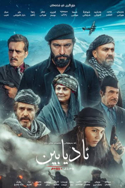 Póster de Adiabin