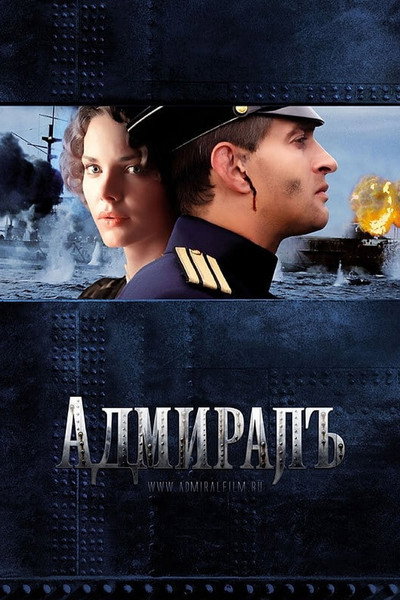 Póster de Admiral