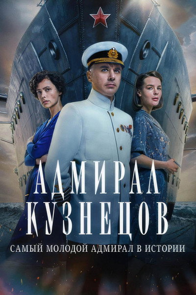 Póster de Admiral Kuznetsov