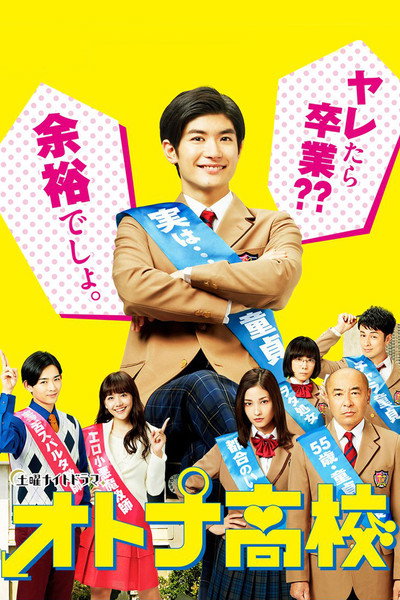 Póster de Adult School
