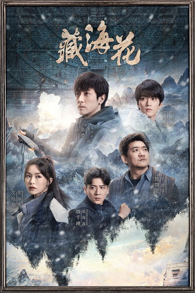 Póster de Adventure Behind the Bronze Door
