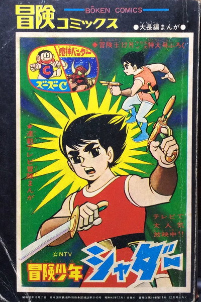 Póster de Adventures of the Young Shadar