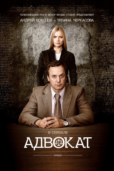 Póster de Advokat