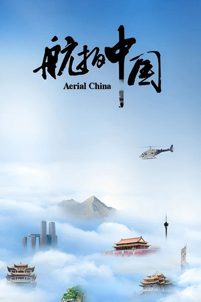 Póster de Aerial China