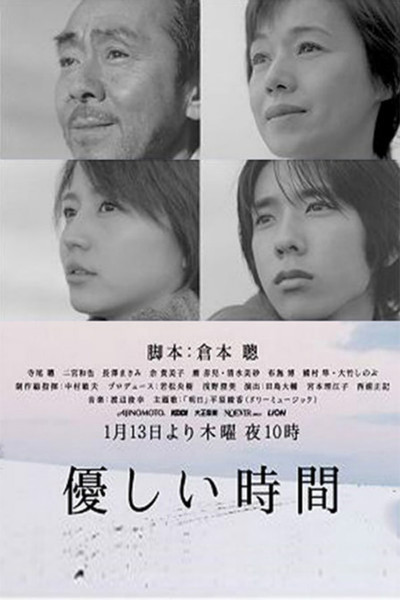 Póster de Affectionate Time