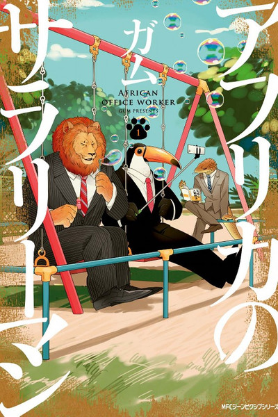 Póster de Africa no Salaryman