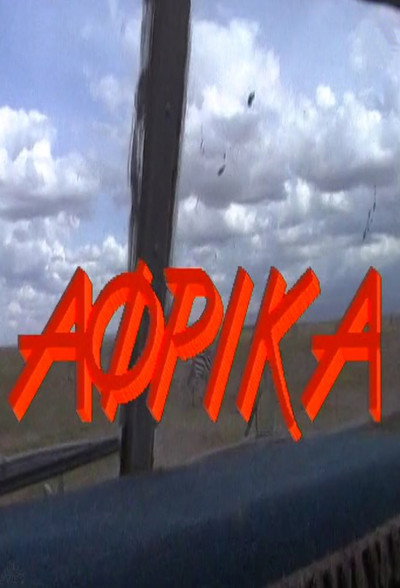 Póster de Afrika