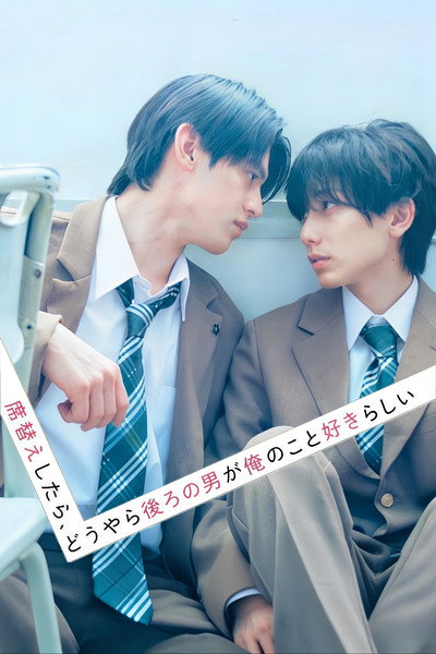 Póster de After Moving Seats, the Boy Behind Me Has a Crush on Me