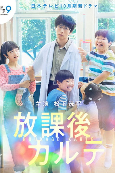 Póster de After School Doctor